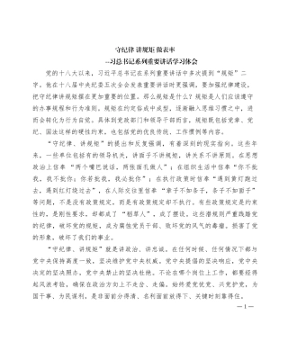 守纪律-讲规矩-做表率