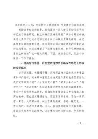 树立正确政绩观研讨发言材料（主题教育读书班学习心得体会）