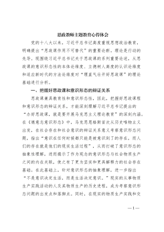 思政教师主题教育心得体会