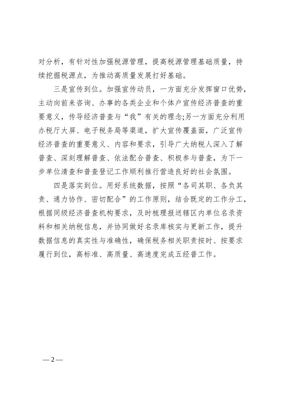 四个到位”做好第五次经济普查工作_第2页