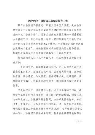 四个到位”做好第五次经济普查工作