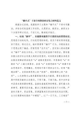 躺平式干部整治研讨发言材料心得体会