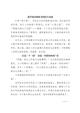 提升城市能级 增进民生福祉