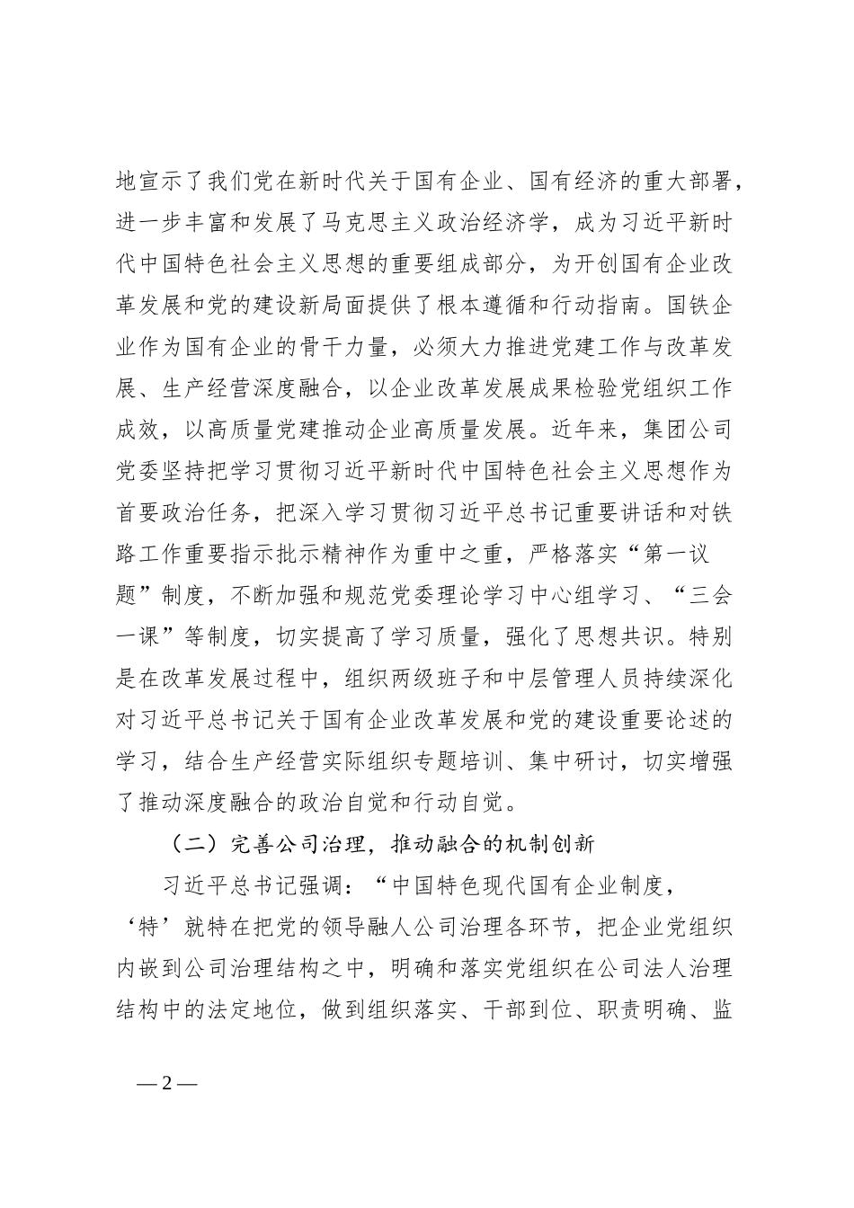 铁路党建工作交流材料_第2页