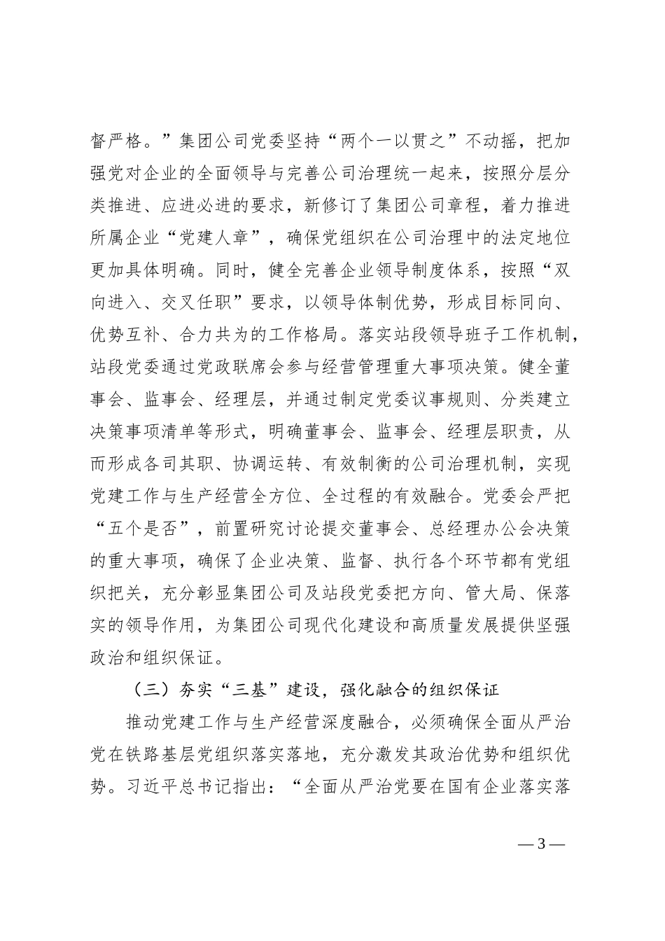 铁路党建工作交流材料_第3页