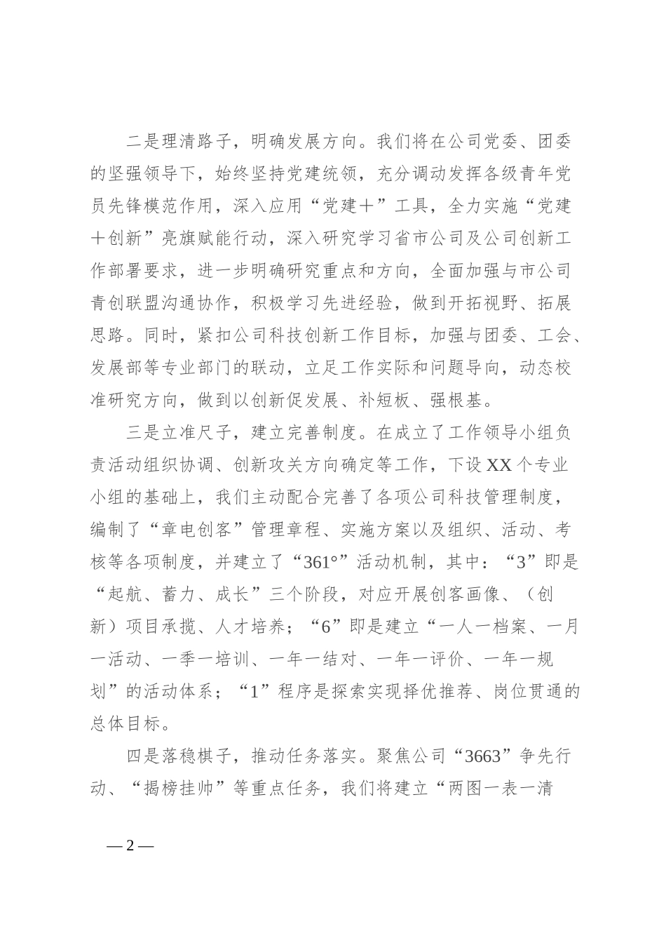 团队工作计划开展汇报_第2页