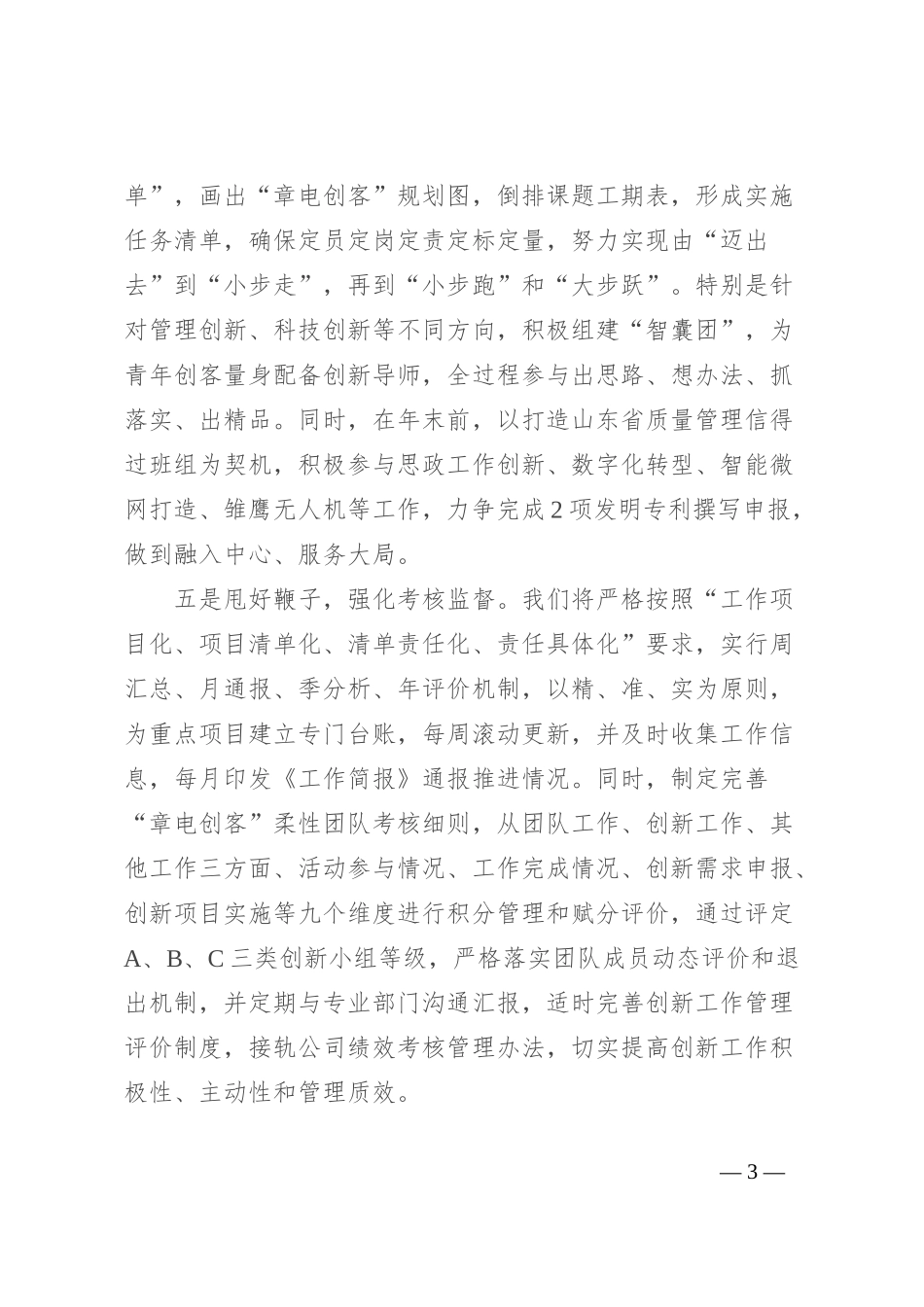 团队工作计划开展汇报_第3页