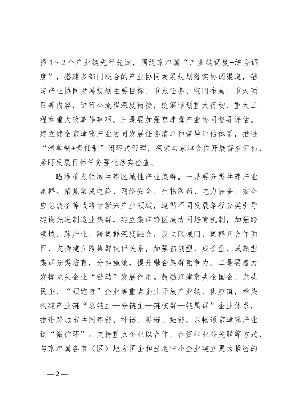 推动京津冀产业协同发展不断迈上新台阶_第2页