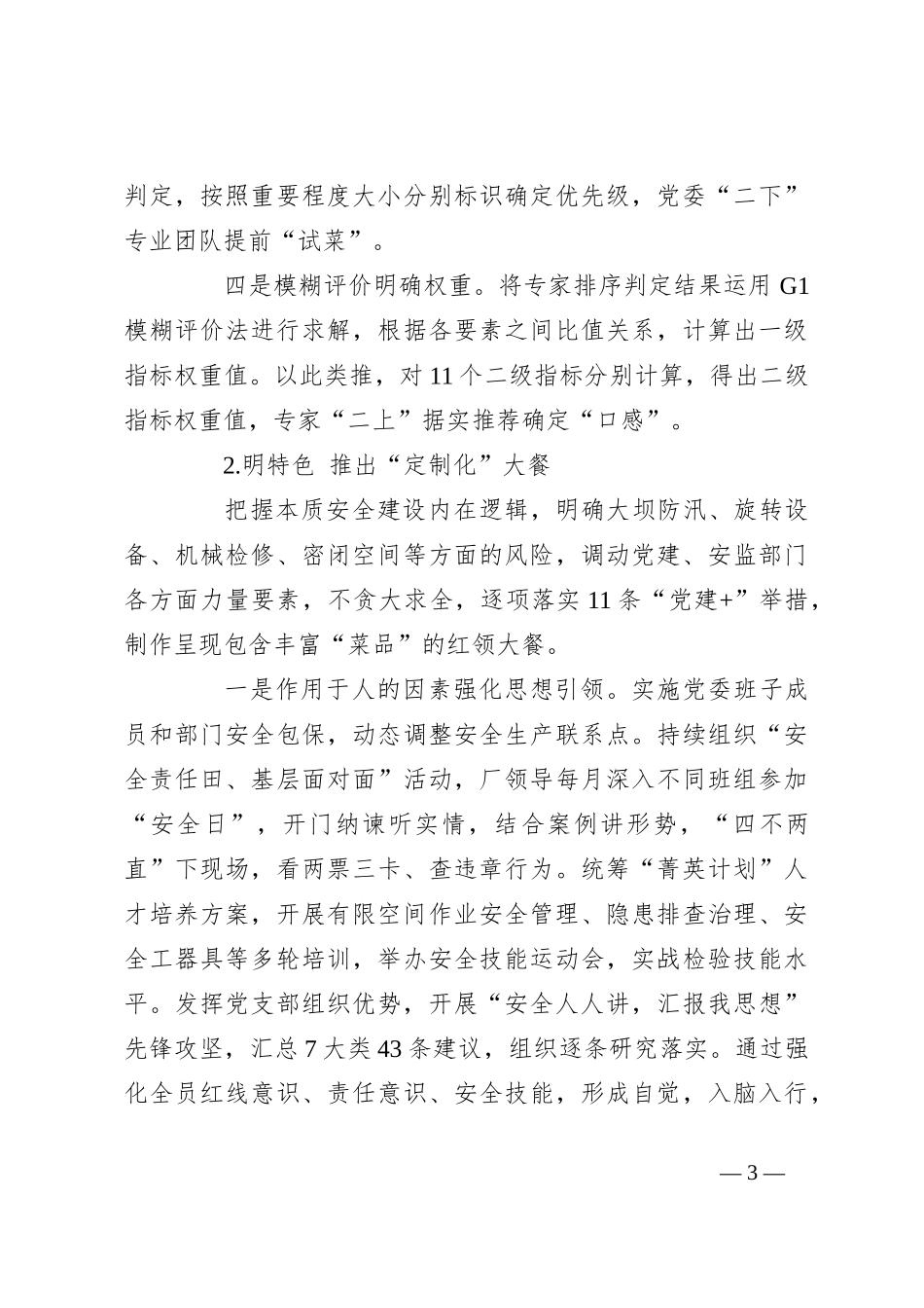 推进“党建+安全生产”纵深发展经验材料_第3页