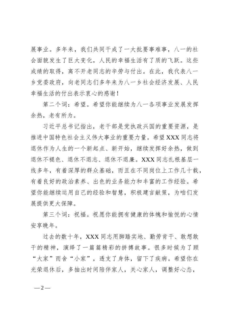 退休领导发言提纲_第2页