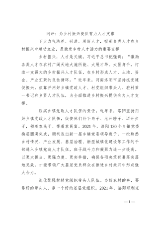 网评：为乡村振兴提供有力人才支撑