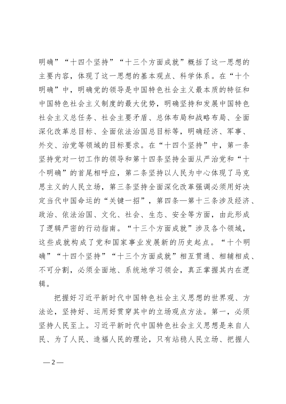 微党课：从2023年主题教育中汲取智慧力量_第2页