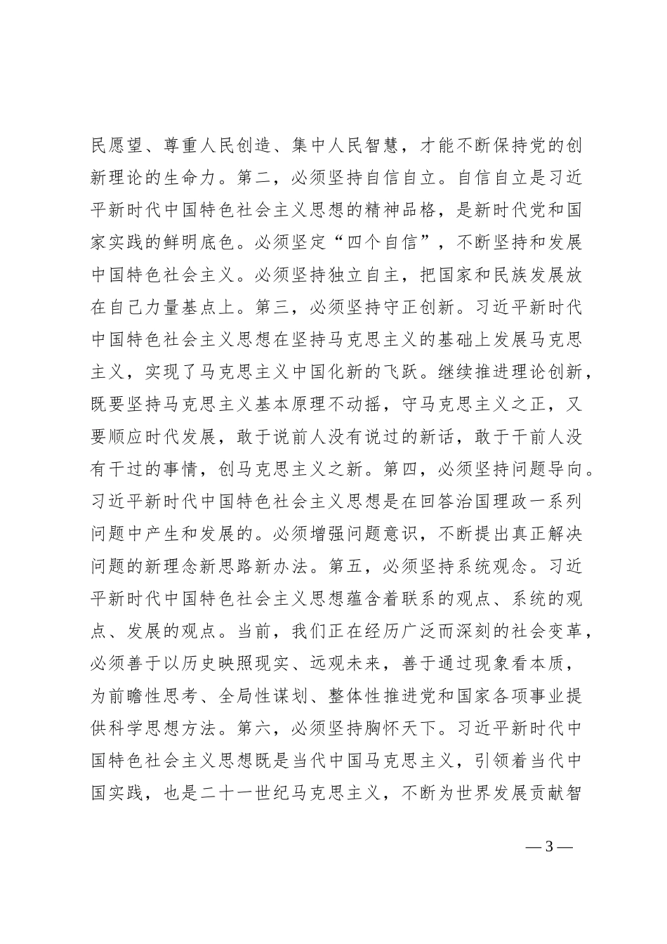 微党课：从2023年主题教育中汲取智慧力量_第3页