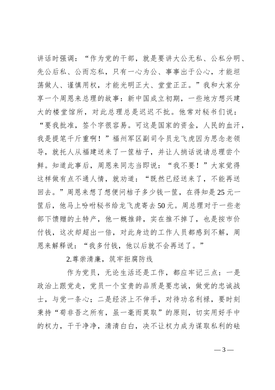 微党课：重温《中国共产党廉洁自律准则》 永葆共产党员本色_第3页