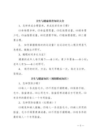 卫生与健康科普知识大全