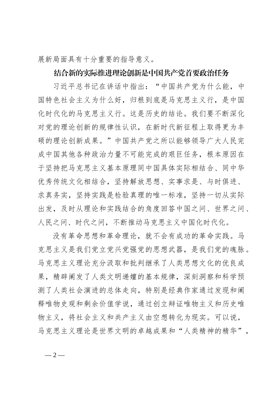 习近平为何强调“结合新的实际推进理论创新”？_第2页