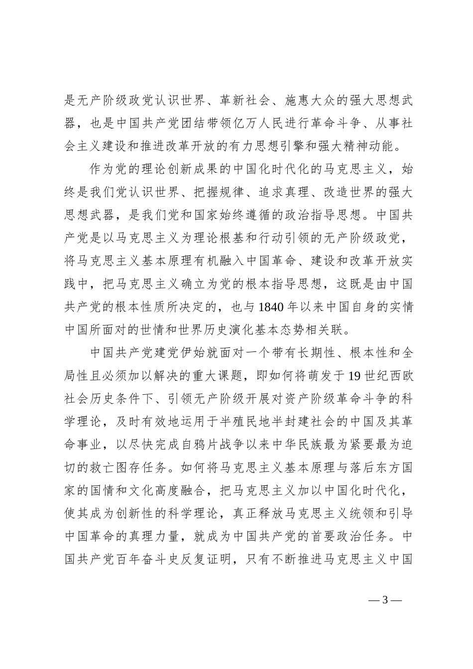 习近平为何强调“结合新的实际推进理论创新”？_第3页