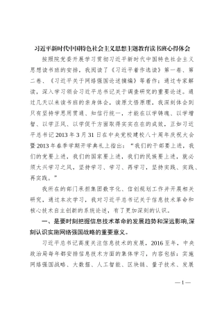 习近平新时代中国特色社会主义思想主题教育读书班心得体会