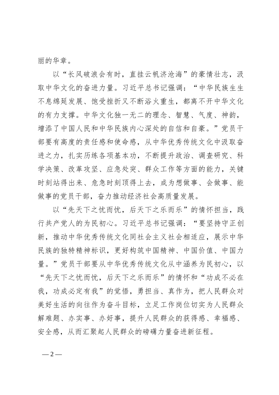 习近平总书记来陕考察重要讲话精神学习心得体会_第2页