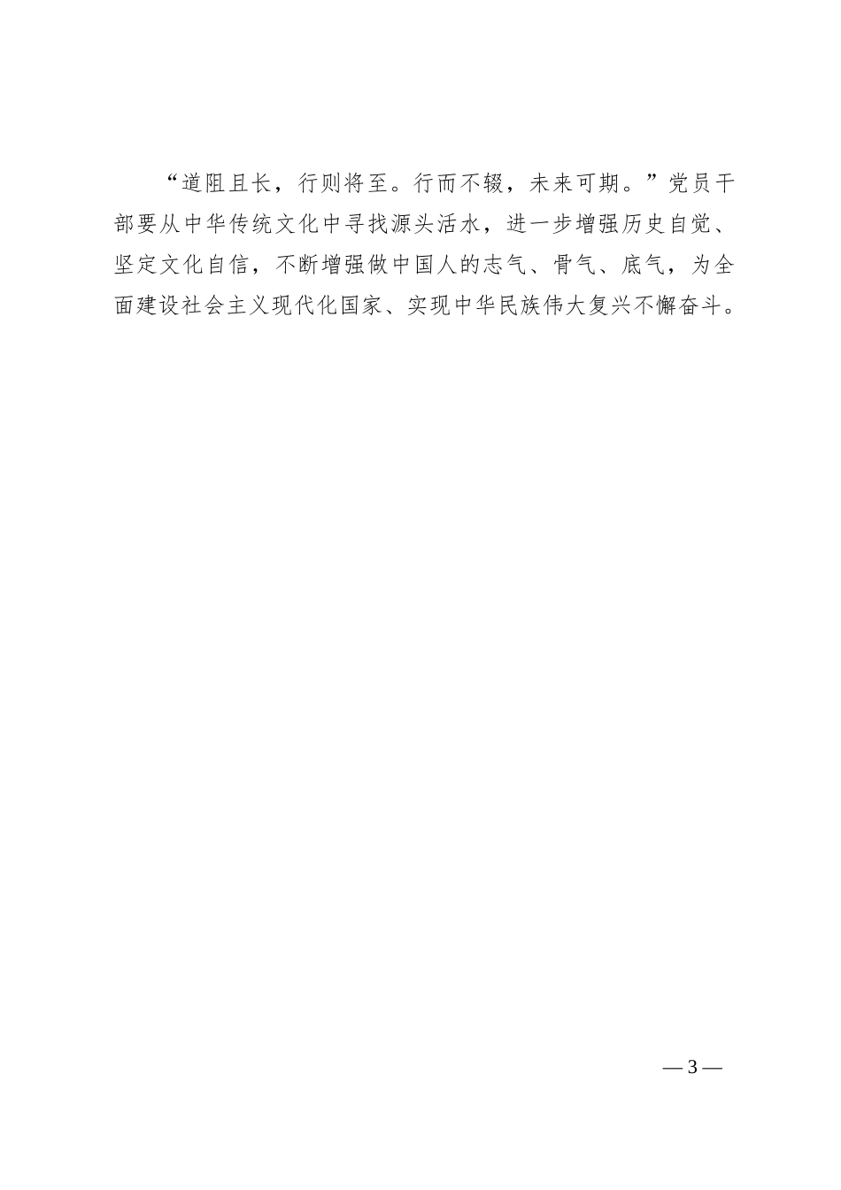 习近平总书记来陕考察重要讲话精神学习心得体会_第3页