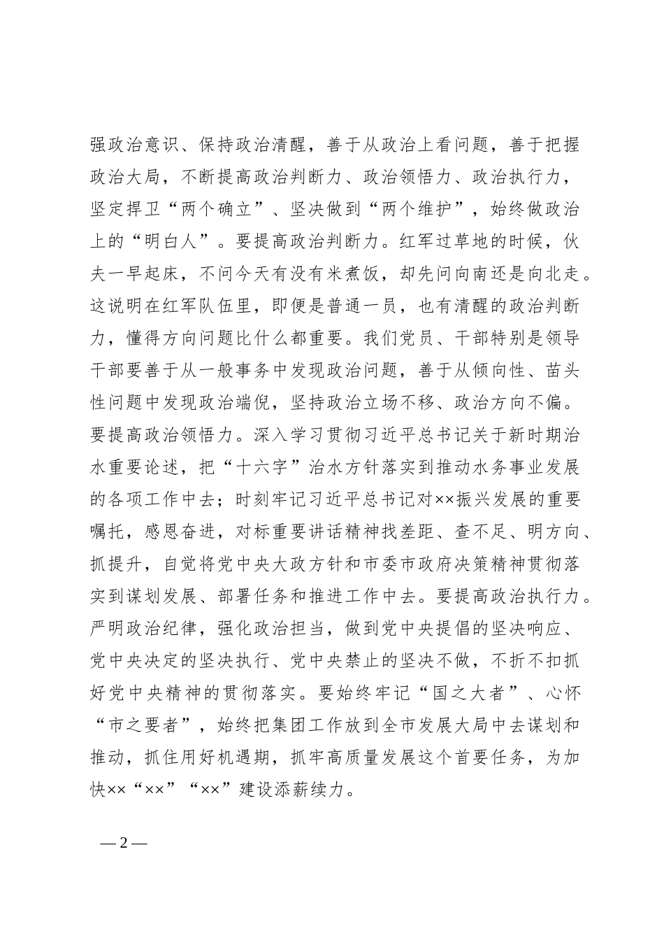 习近平总书记在听取陕西省委和省政府工作汇报时的重要讲话学习心得体会_第2页