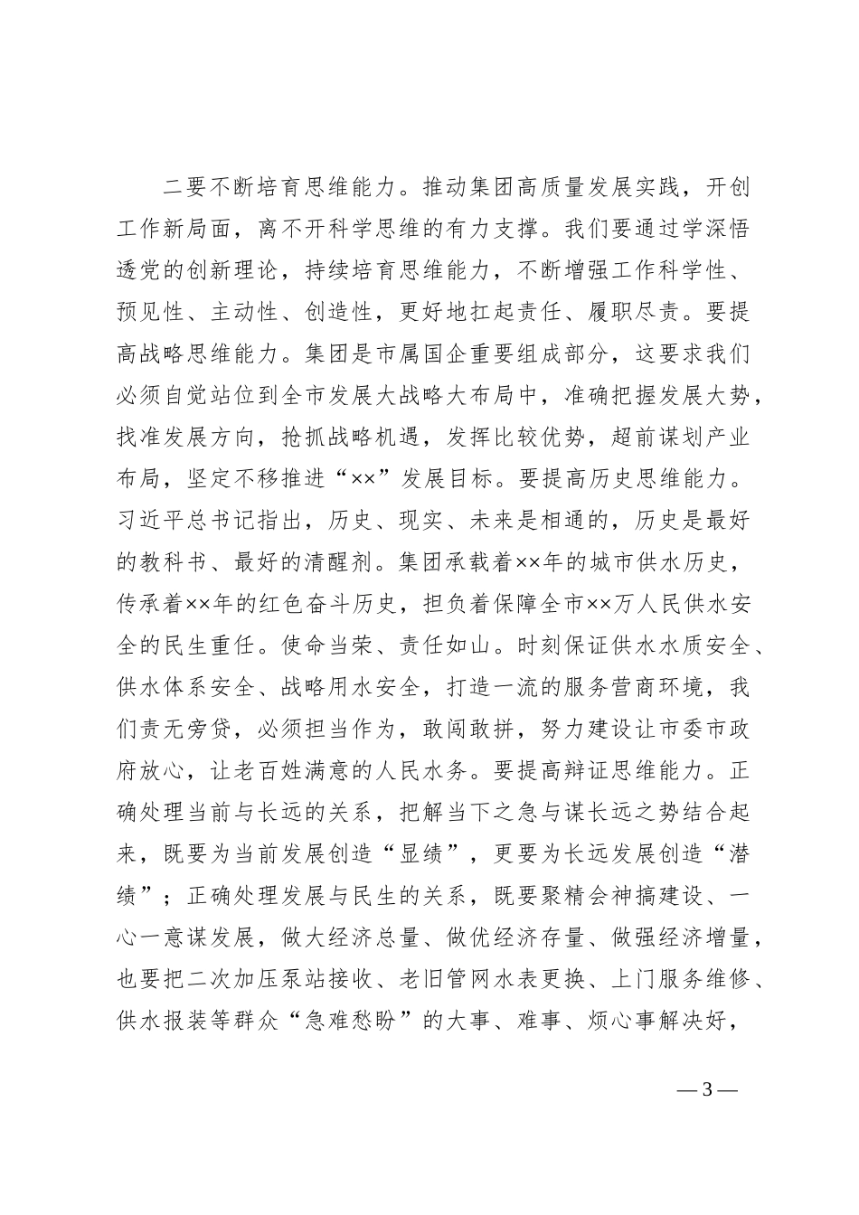 习近平总书记在听取陕西省委和省政府工作汇报时的重要讲话学习心得体会_第3页