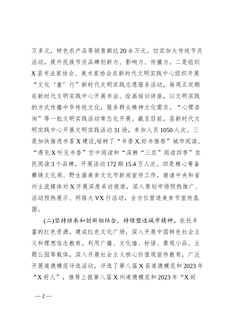 县“五城共建”文明县城创建工作推进情况汇报_第2页