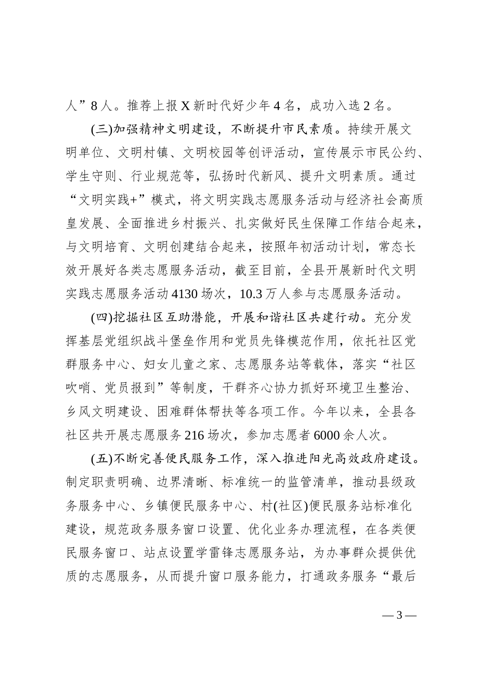 县“五城共建”文明县城创建工作推进情况汇报_第3页