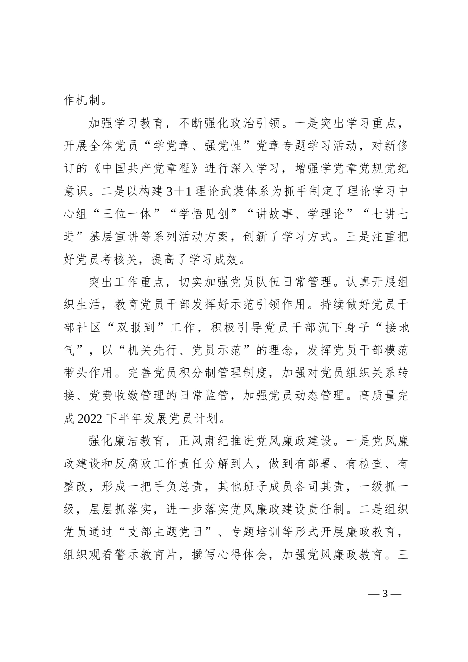 县XX中学2022－2023学年度秋季学期工作总结_第3页