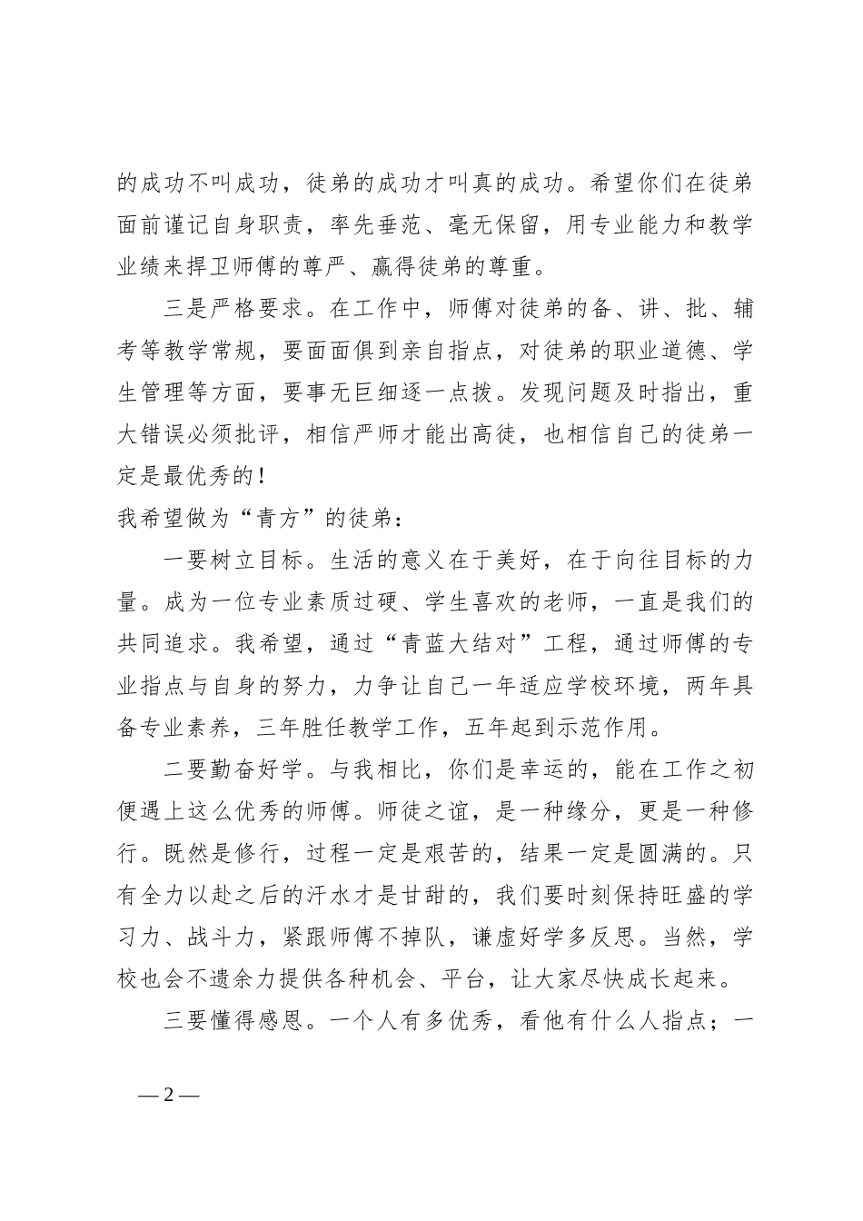 老师在2023学年度“青蓝大结对”启动仪式上的讲话_第2页