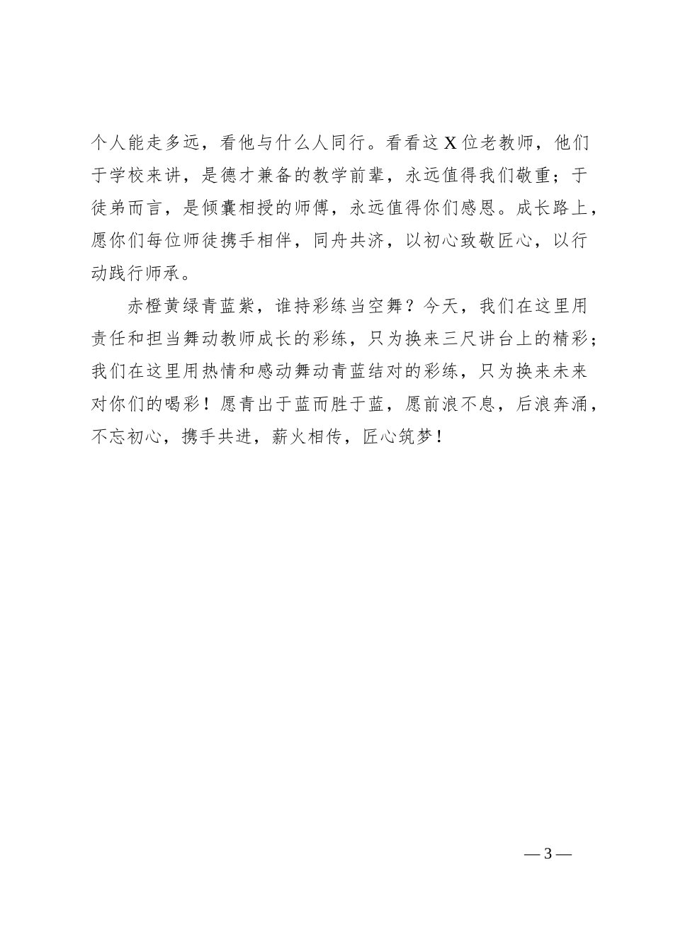 老师在2023学年度“青蓝大结对”启动仪式上的讲话_第3页