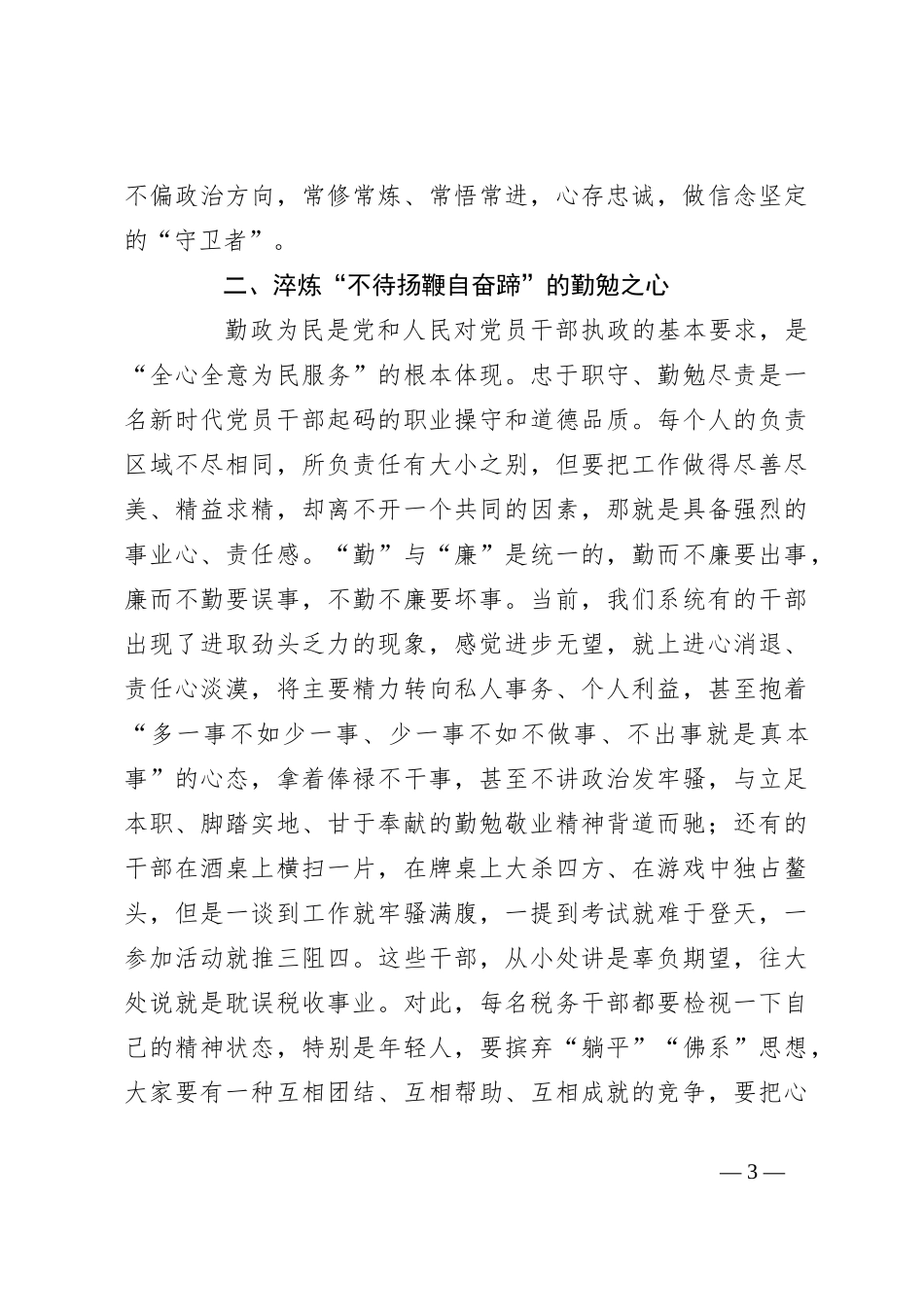 廉政党课：常怀“四心” 做忠诚干净担当的表率_第3页