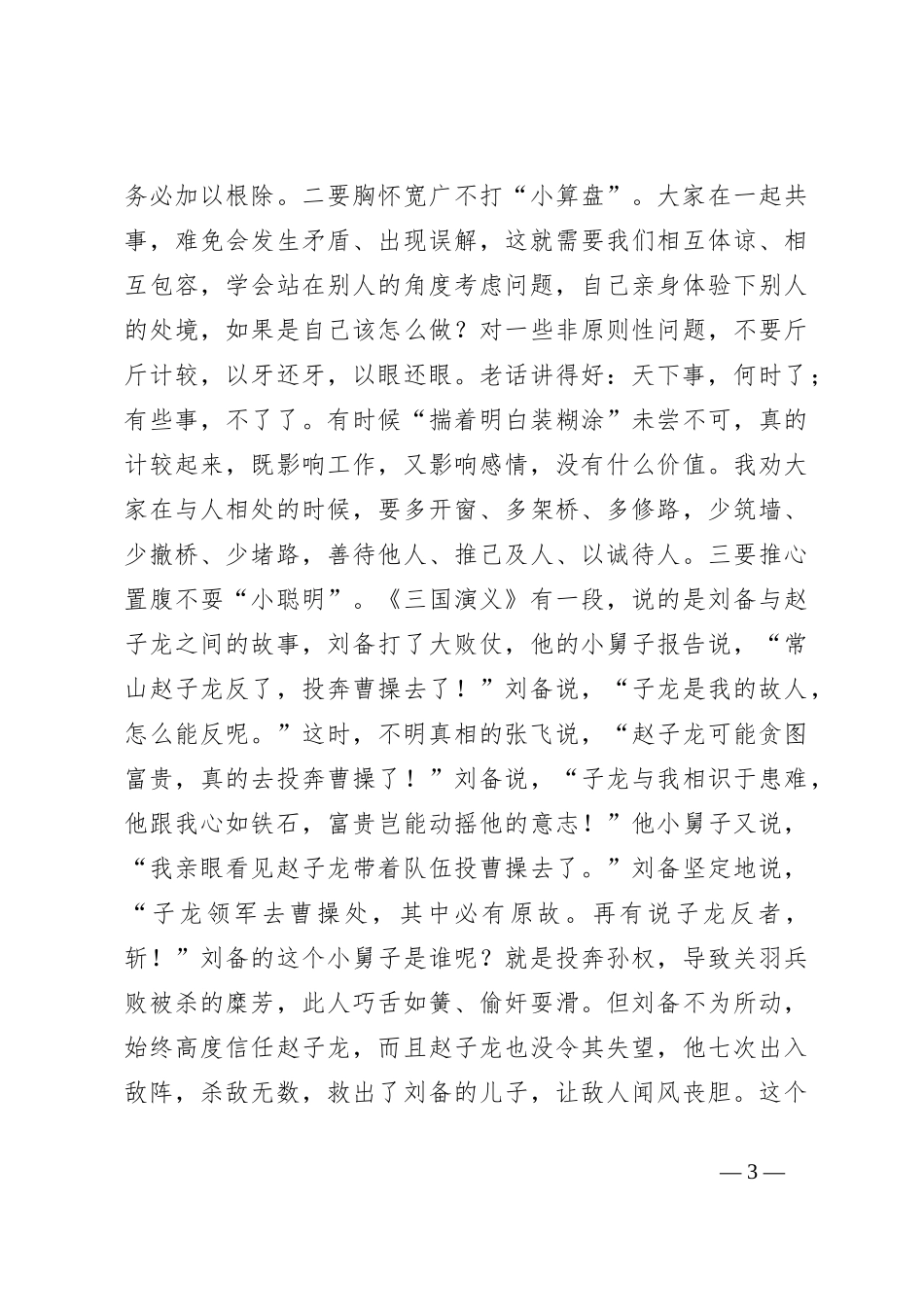 廉政党课讲稿：坚持“实干”当头 摒弃“躺平”心态 切实巩固机关干部整体形象持续向好的发展态势_第3页
