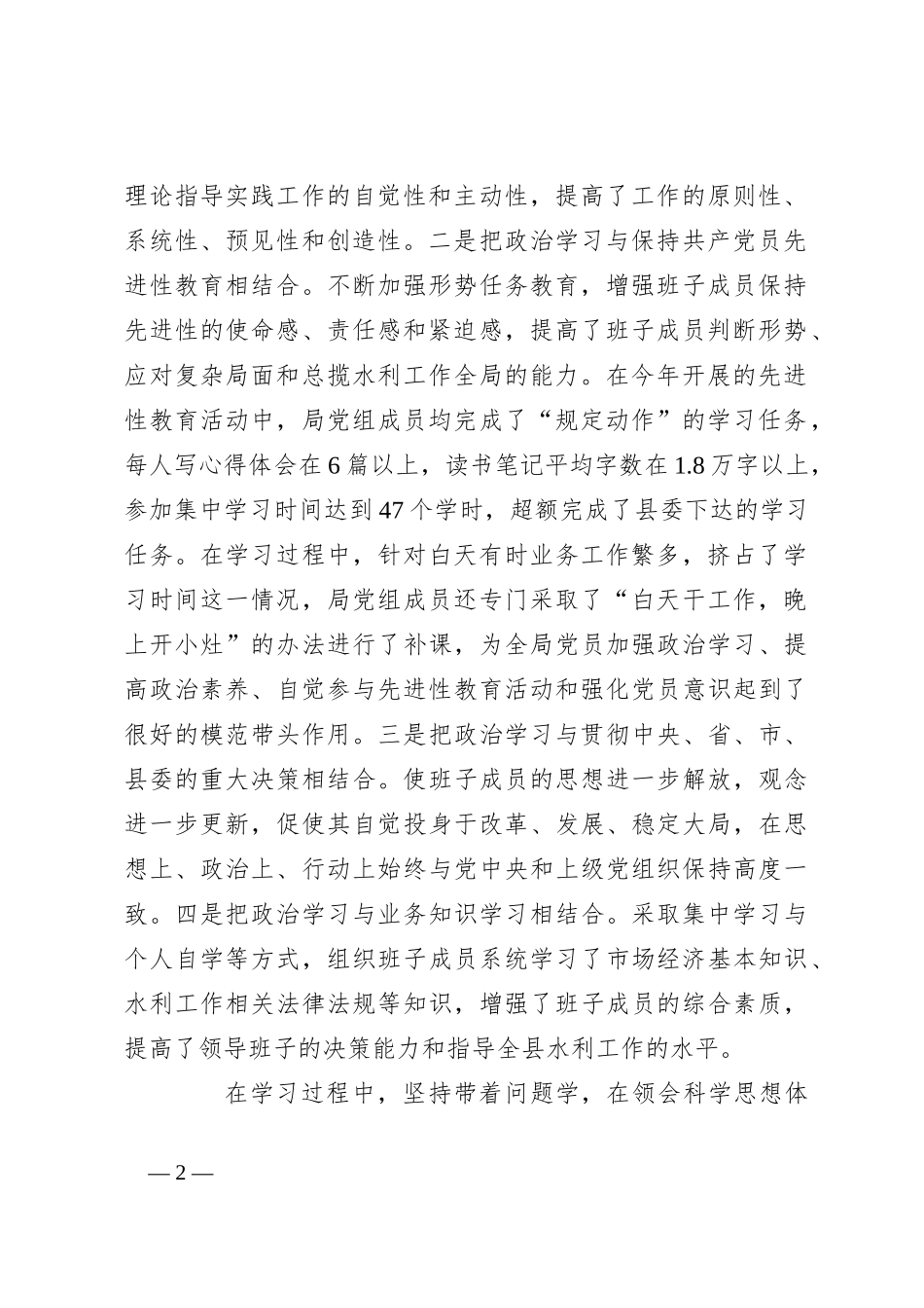 领导班子四好活动工作总结_第2页