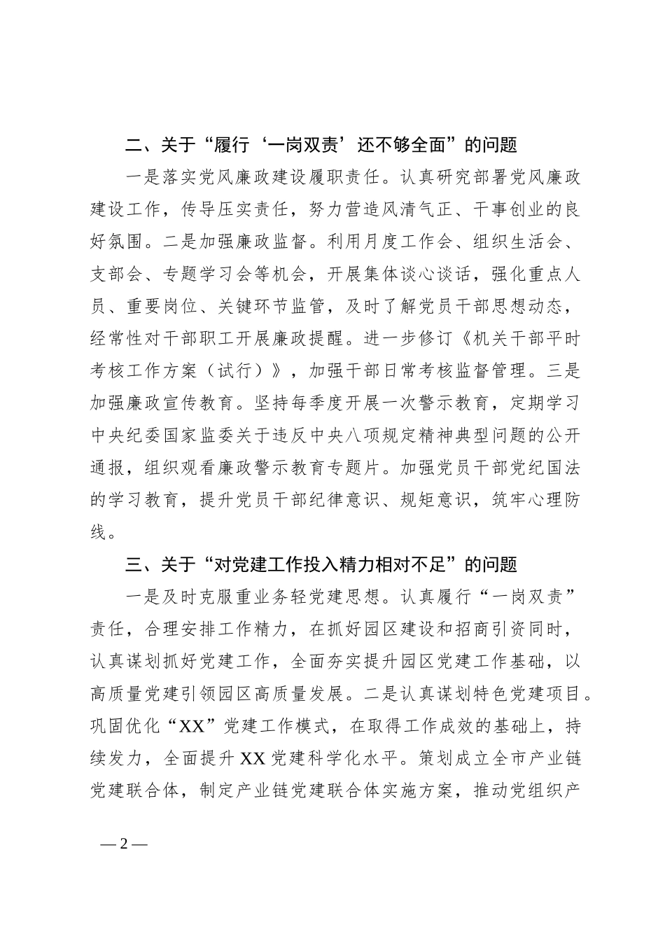 领导干部2022年度述责述廉整改情况报告2_第2页