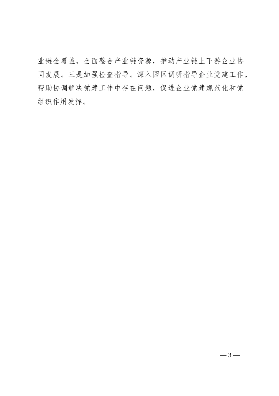 领导干部2022年度述责述廉整改情况报告2_第3页