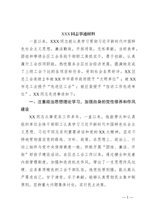 领导干部评优秀党员的事迹材料