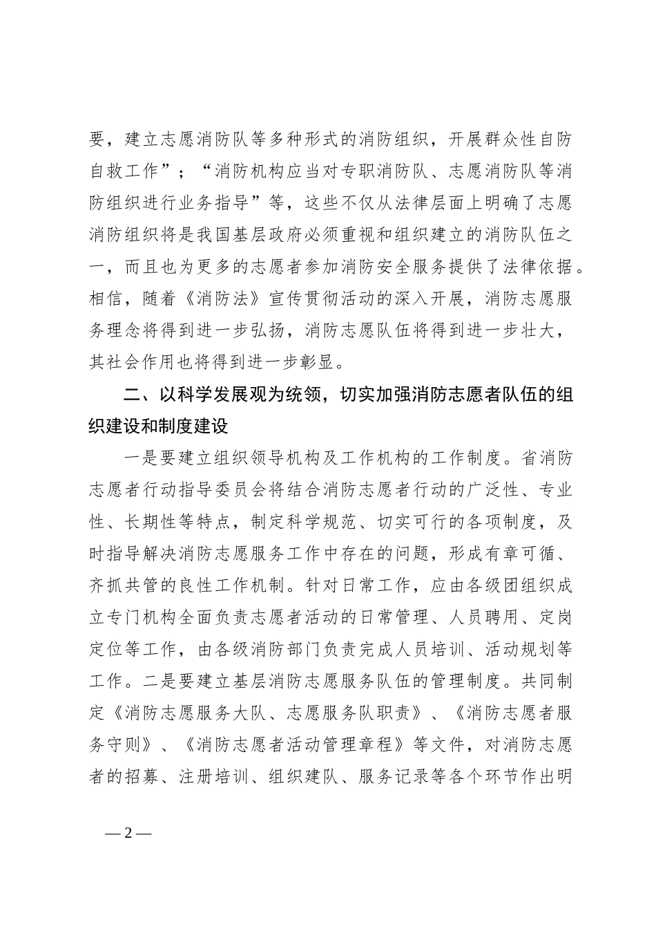 领导在“消防志愿者行动”推进会议上的讲话_第2页