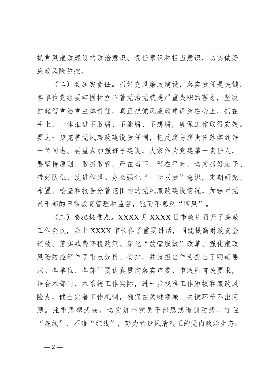 领导在党风廉政建设会议上的讲话提纲_第2页
