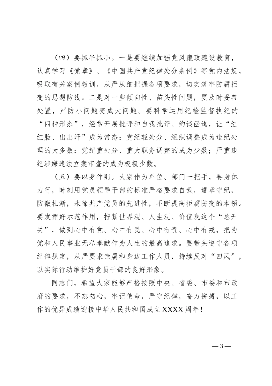 领导在党风廉政建设会议上的讲话提纲_第3页