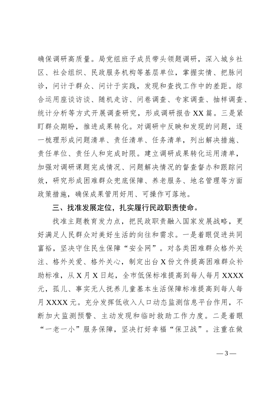 领导在民政局机关主题教育总结大会上的汇报发言材料_第3页