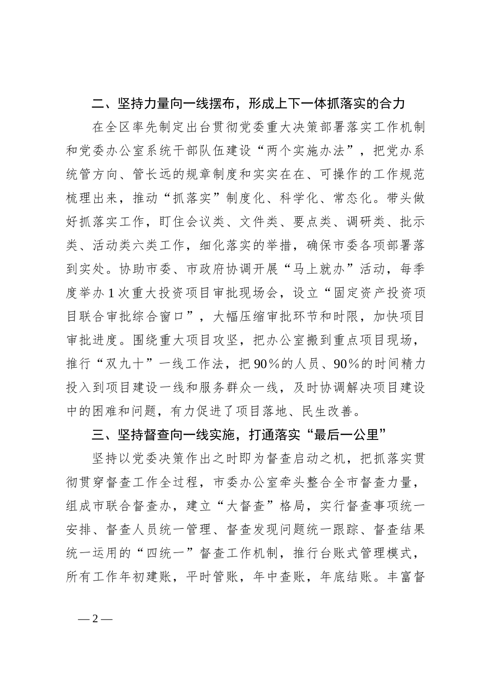 领导在全省党委秘书长座谈会上的发言_第2页