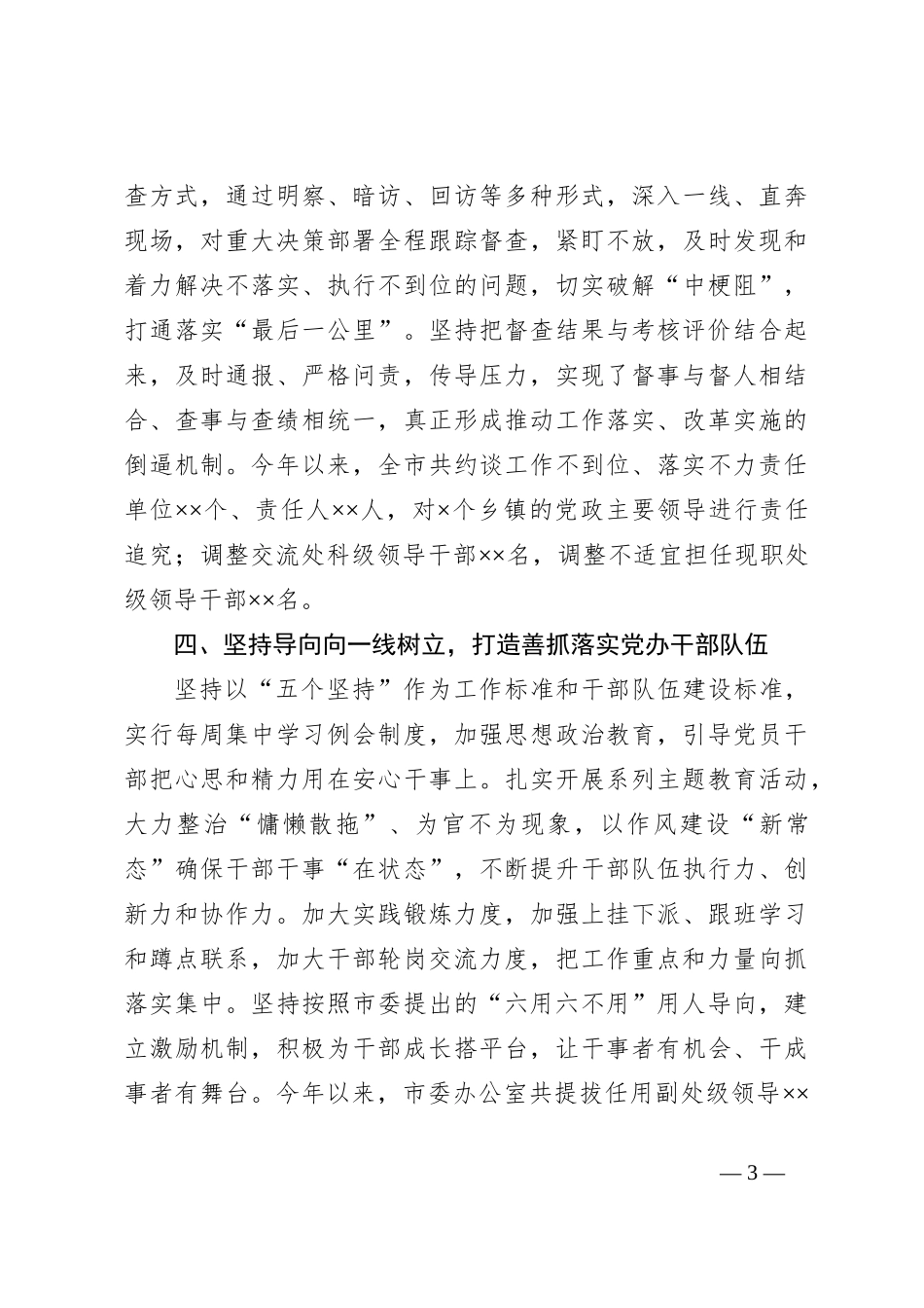 领导在全省党委秘书长座谈会上的发言_第3页