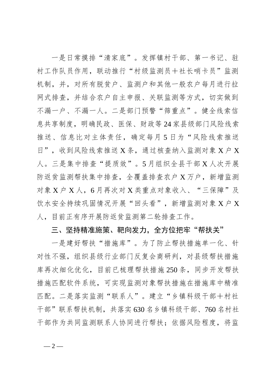 领导在全省防返贫监测帮扶工作推进会议上的发言_第2页