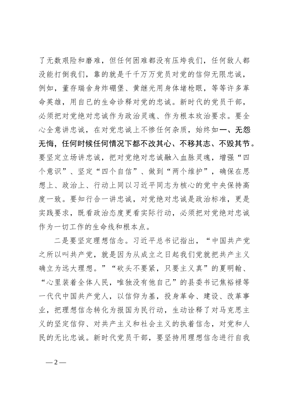 领导在全市七一表彰大会暨党建工作会上的讲话_第2页