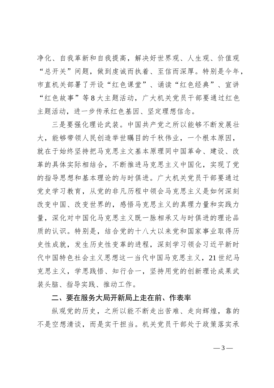 领导在全市七一表彰大会暨党建工作会上的讲话_第3页