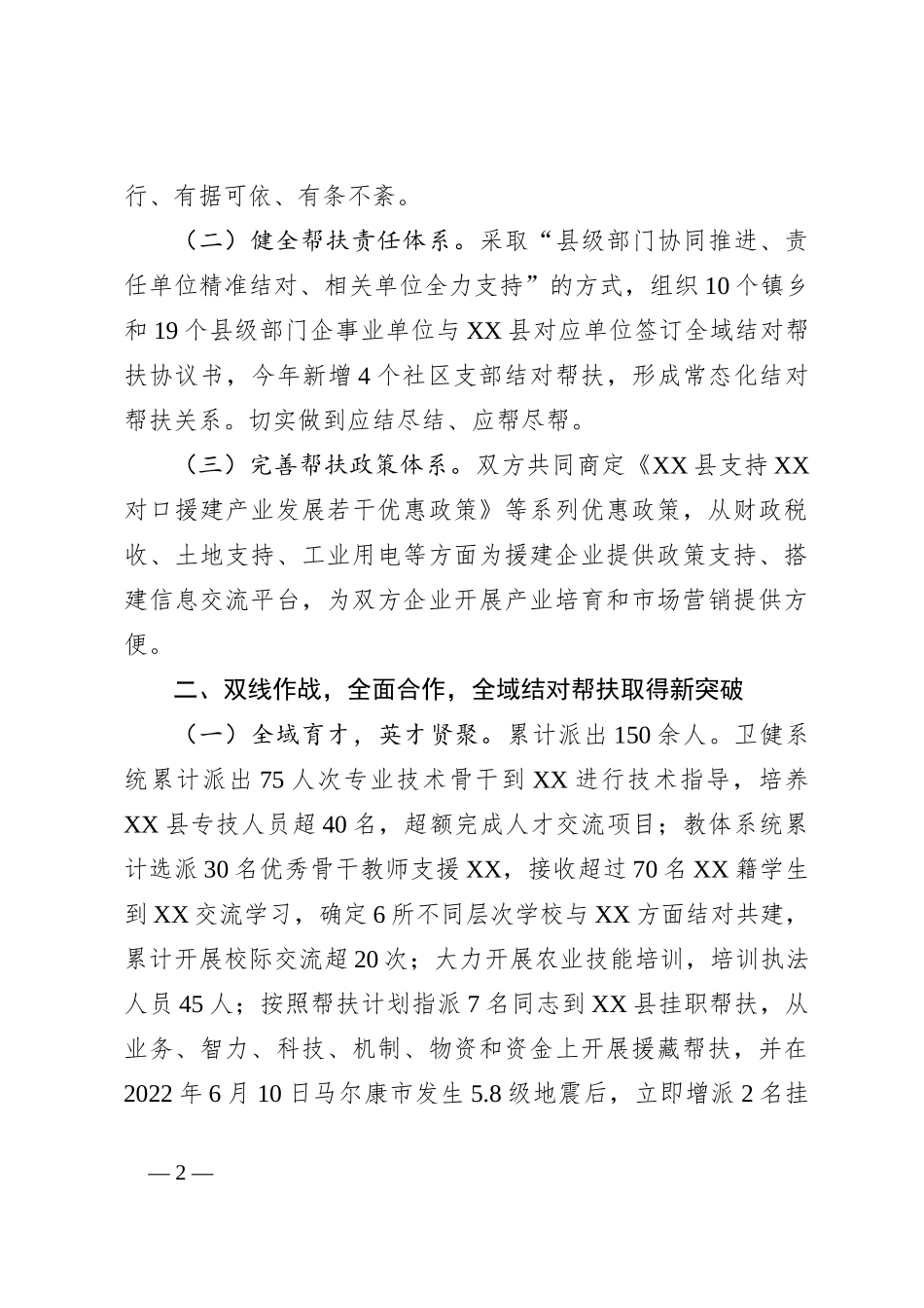 领导在全域结对帮扶工作座谈会上的讲话_第2页