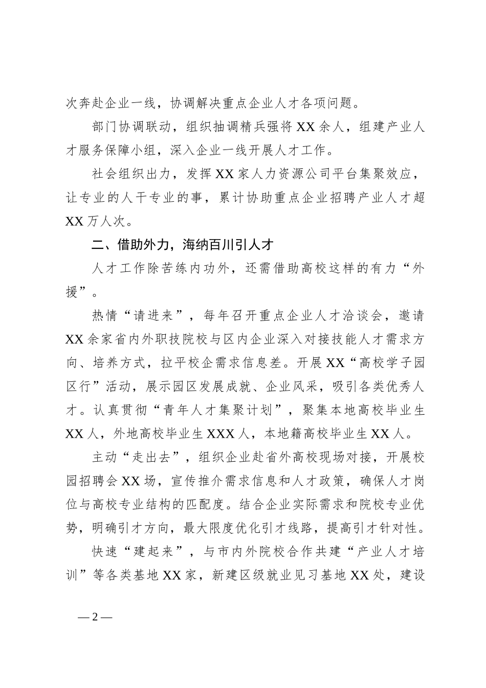 领导在人才工作书记项目汇报会上的讲话_第2页
