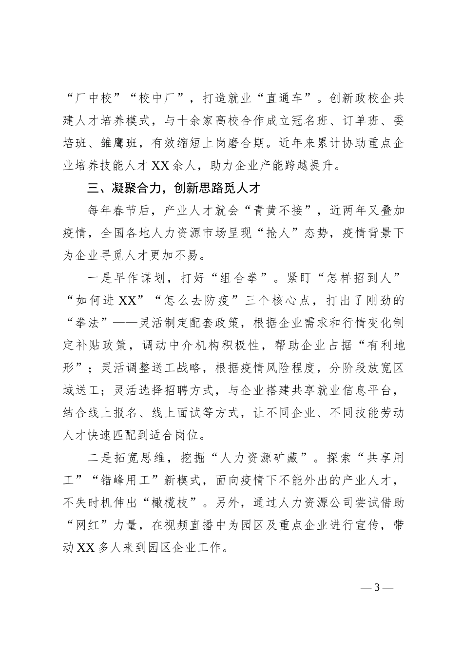 领导在人才工作书记项目汇报会上的讲话_第3页