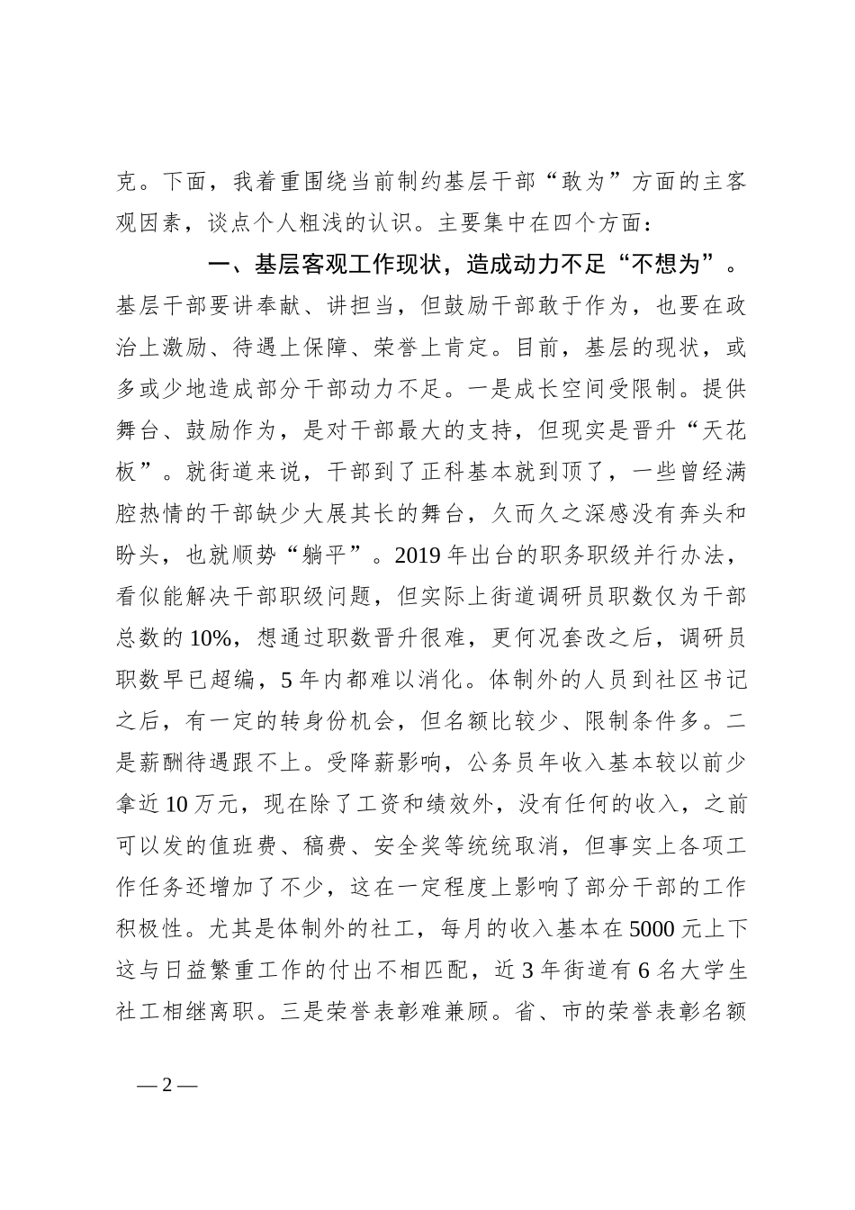 领导在省社科联调研“四敢精神”座谈会上的汇报提纲_第2页